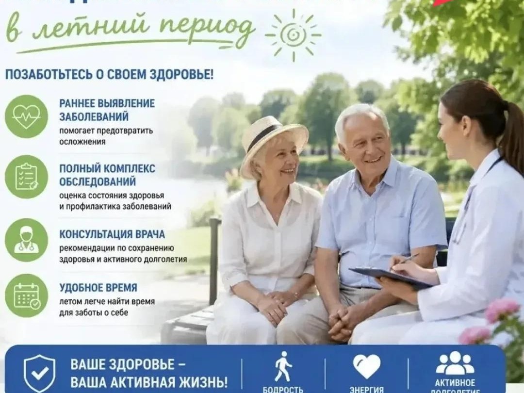 «Проверьте здоровье летом»: поликлиники Бурятии приглашают старшее поколение на диспансеризацию.